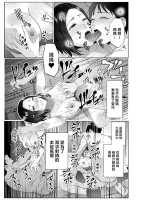 [夏のおやつ] 昼下がりの母たち [中国翻訳]_凝傷_025