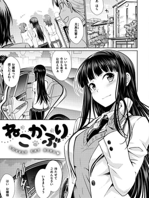 [おから] のぼせゆ＋ねこかぶり-完全版-_03