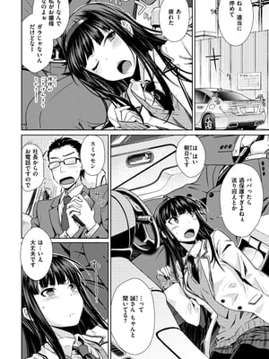 [おから] のぼせゆ＋ねこかぶり-完全版-_04