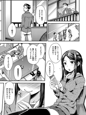[おから] のぼせゆ＋ねこかぶり-完全版-_31