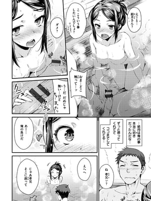 [おから] のぼせゆ＋ねこかぶり-完全版-_38