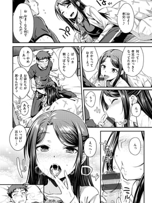 [おから] のぼせゆ＋ねこかぶり-完全版-_50