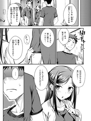 [おから] のぼせゆ＋ねこかぶり-完全版-_51