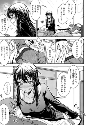 [おから] のぼせゆ＋ねこかぶり-完全版-_79