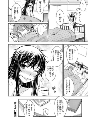 [おから] のぼせゆ＋ねこかぶり-完全版-_90