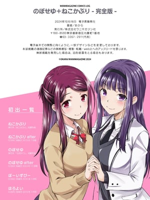 [おから] のぼせゆ＋ねこかぶり-完全版-_91