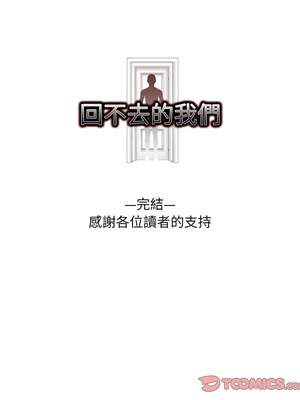 回不去的我們 19-20話_20_6