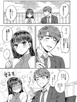 [桃純 (ももずみ純)] ふれて溶かしてあふれさせて [DL版]_07