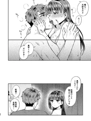 [桃純 (ももずみ純)] ふれて溶かしてあふれさせて [DL版]_48