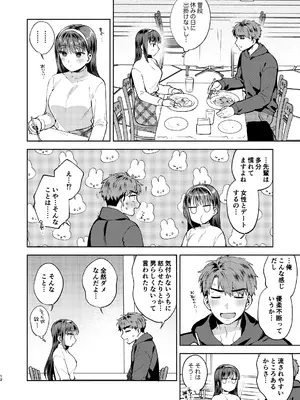 [桃純 (ももずみ純)] ふれて溶かしてあふれさせて [DL版]_12