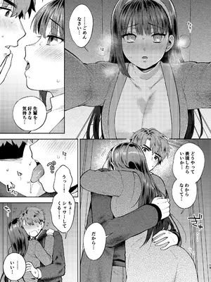 [桃純 (ももずみ純)] ふれて溶かしてあふれさせて [DL版]_19