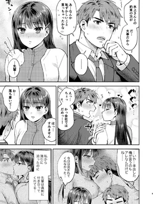 [桃純 (ももずみ純)] ふれて溶かしてあふれさせて [DL版]_09
