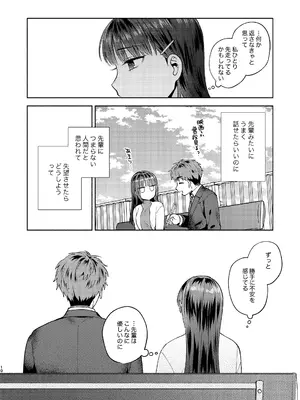 [桃純 (ももずみ純)] ふれて溶かしてあふれさせて [DL版]_10