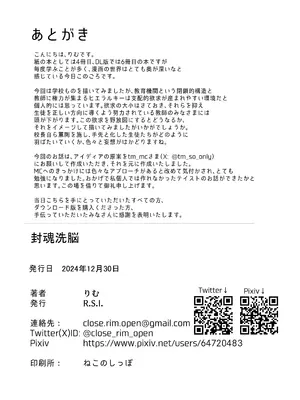 [R.S.I. (りむ)] 封魂洗● ~尻子玉を抜かれた少女達は自我なき人形として稼働し永久の隷属を主へと捧げる~_29
