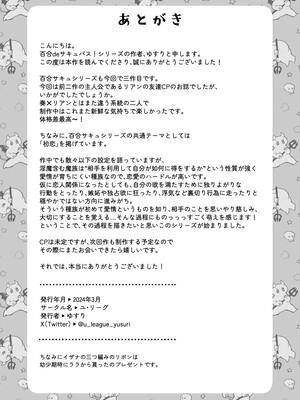 [ユ・リーグ (ゆすり)] 百合deサキュバス！3～ねえ、幼馴染以上になりたいの～ [DL版]_67