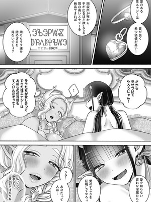 [ユ・リーグ (ゆすり)] 百合deサキュバス！3～ねえ、幼馴染以上になりたいの～ [DL版]_63