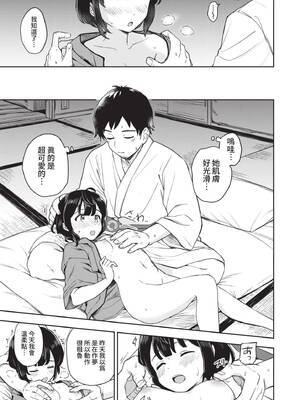 [伊月クロ] しーくれっとたいむ [中国翻訳] [無修正] [DL版]_014