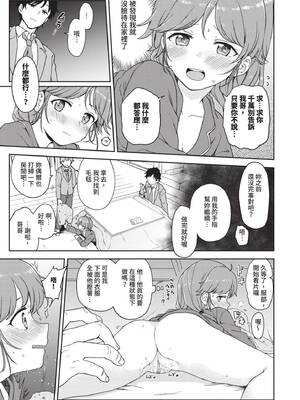 [伊月クロ] しーくれっとたいむ [中国翻訳] [無修正] [DL版]_156