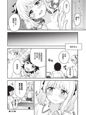 [伊月クロ] しーくれっとたいむ [中国翻訳] [無修正] [DL版]_151