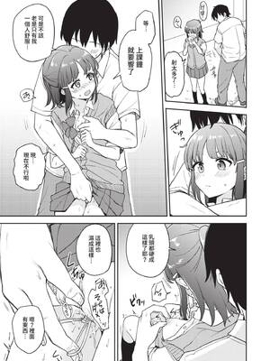 [伊月クロ] しーくれっとたいむ [中国翻訳] [無修正] [DL版]_054