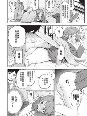 [伊月クロ] しーくれっとたいむ [中国翻訳] [無修正] [DL版]_155