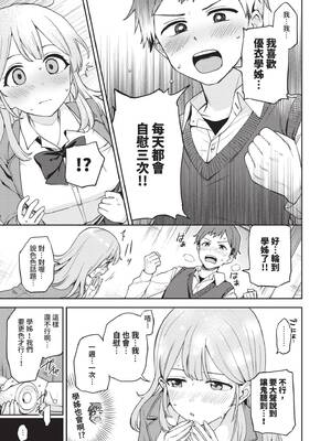 [伊月クロ] しーくれっとたいむ [中国翻訳] [無修正] [DL版]_076
