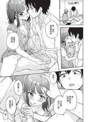 [伊月クロ] しーくれっとたいむ [中国翻訳] [無修正] [DL版]_052