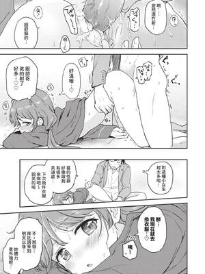[伊月クロ] しーくれっとたいむ [中国翻訳] [無修正] [DL版]_170
