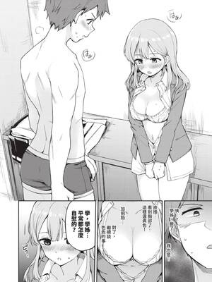 [伊月クロ] しーくれっとたいむ [中国翻訳] [無修正] [DL版]_077