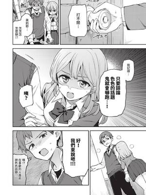 [伊月クロ] しーくれっとたいむ [中国翻訳] [無修正] [DL版]_075