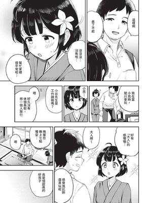 [伊月クロ] しーくれっとたいむ [中国翻訳] [無修正] [DL版]_006