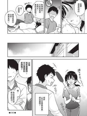 [伊月クロ] しーくれっとたいむ [中国翻訳] [無修正] [DL版]_049