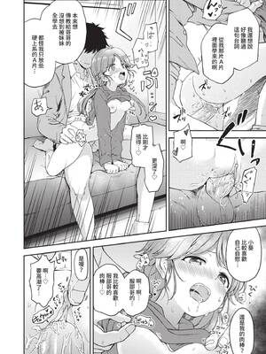 [伊月クロ] しーくれっとたいむ [中国翻訳] [無修正] [DL版]_167
