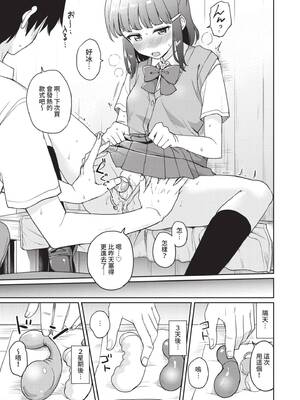 [伊月クロ] しーくれっとたいむ [中国翻訳] [無修正] [DL版]_058