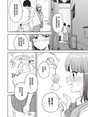 [伊月クロ] しーくれっとたいむ [中国翻訳] [無修正] [DL版]_057