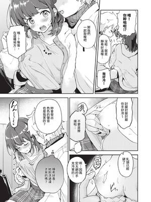 [伊月クロ] しーくれっとたいむ [中国翻訳] [無修正] [DL版]_094