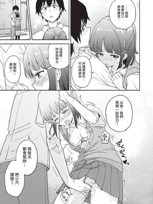 [伊月クロ] しーくれっとたいむ [中国翻訳] [無修正] [DL版]_056