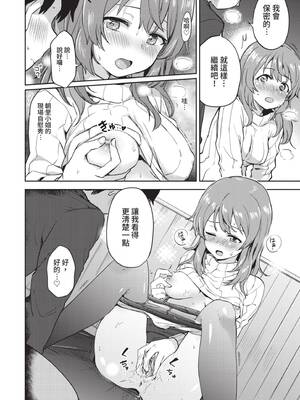 [伊月クロ] しーくれっとたいむ [中国翻訳] [無修正] [DL版]_179