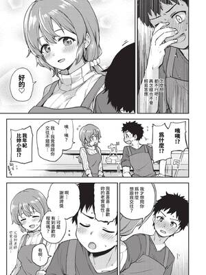[伊月クロ] しーくれっとたいむ [中国翻訳] [無修正] [DL版]_174