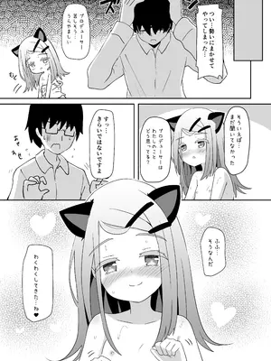 [すずめねすと (雨美すずめ)] ねこみみ付きミッションパスを買ったことが篠澤さんにバレてしまったので [DL版]_16