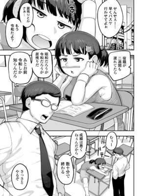 [ラインアウト (あくびにうむ)] 教え子のメスガキ二人にゲーム感覚で教師人生終わらせられそうになってる話_02