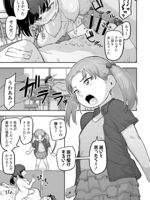 [ラインアウト (あくびにうむ)] 教え子のメスガキ二人にゲーム感覚で教師人生終わらせられそうになってる話_18