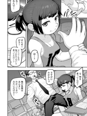 [ラインアウト (あくびにうむ)] 教え子のメスガキ二人にゲーム感覚で教師人生終わらせられそうになってる話_07