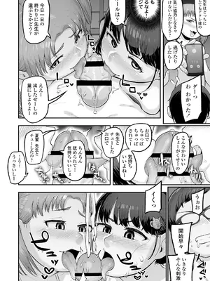 [ラインアウト (あくびにうむ)] 教え子のメスガキ二人にゲーム感覚で教師人生終わらせられそうになってる話_33