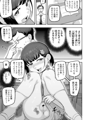 [ラインアウト (あくびにうむ)] 教え子のメスガキ二人にゲーム感覚で教師人生終わらせられそうになってる話_08