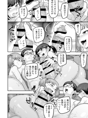 [ラインアウト (あくびにうむ)] 教え子のメスガキ二人にゲーム感覚で教師人生終わらせられそうになってる話_29