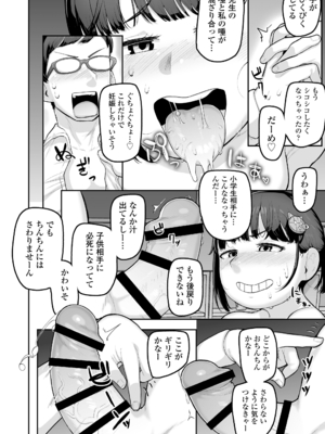 [ラインアウト (あくびにうむ)] 教え子のメスガキ二人にゲーム感覚で教師人生終わらせられそうになってる話_11