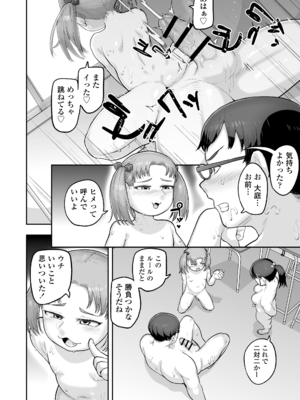[ラインアウト (あくびにうむ)] 教え子のメスガキ二人にゲーム感覚で教師人生終わらせられそうになってる話_27