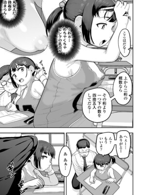 [ラインアウト (あくびにうむ)] 教え子のメスガキ二人にゲーム感覚で教師人生終わらせられそうになってる話_04