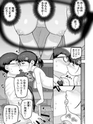 [ラインアウト (あくびにうむ)] 教え子のメスガキ二人にゲーム感覚で教師人生終わらせられそうになってる話_10